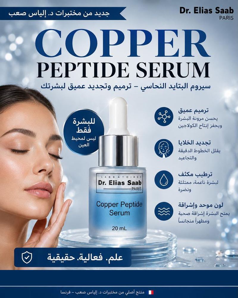 سيروم ببتيد النحاس
